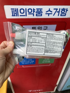 폐의약품 수거함에 배출했어요