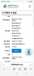 폐가전 수거완료 인증