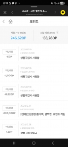 한번에 133000포인트소멸이라니?