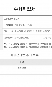 무료 폐가전 수거  감사합니다.