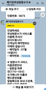 폐가전제품 챌린지