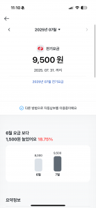 모바일 요금 계산