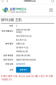 폐가전 수거