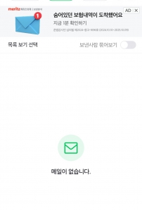 메일함 비우니 가벼워요