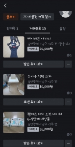 중고 거래했어요