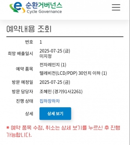 폐가전 집에서 편안하게 배출 했습니다.