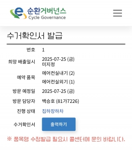 폐가전제품 집까지 수거하러 오셨어요.