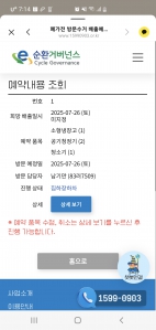 폐가전 분리배출 인증 요청
