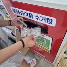 동사무소 폐의약품