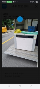 김치냉장고 수거완료 (사진누락재등록)