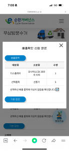 가전 수거 서비스 넘 좋아요