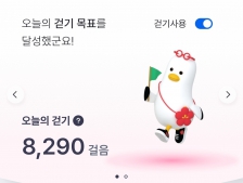 오늘의 걷기 목표 달성!