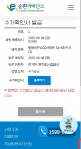 LCD TV 폐가전수거