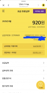 모바일 청구서 인증 챌린지 