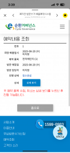 가스레인지 폐가전 수거 신청완료!