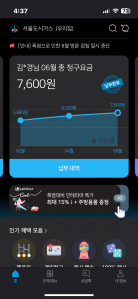 가스비 모바일로 봐요