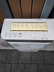 10년 사용한 제습기 배출