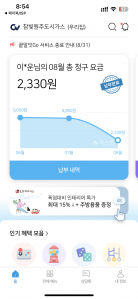 모바일 청구서로 요금 납부 했습니다~^^