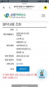 폐가전무상수거 신청