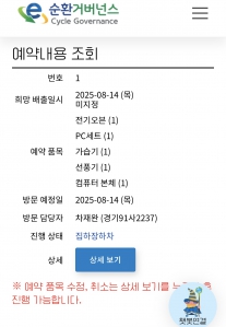 폐전자제품 분리배출 챌린지 인증
