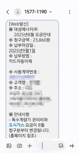 모바일로 고지서를 받습니다