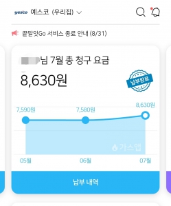 도시가스요금도 모바일로~