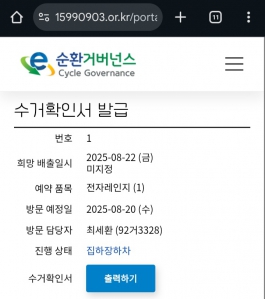 폐가전 무료배출 했습니다 
