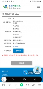 소형폐가전 수거 인증합니다