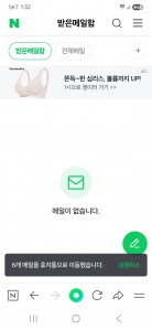 오늘도 깨끗한 메일함