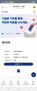 잠자는 폐휴대폰 기부