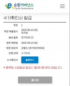 그린고라운드로 오븐레인지 무상 배출했어요:)