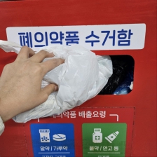 폐의약품