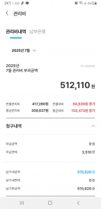 아파트 관리비 모바일 청구서