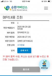 폐가전제품 무상 수거