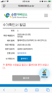 TV 폐가전제품 수거서비스 이용했어요.