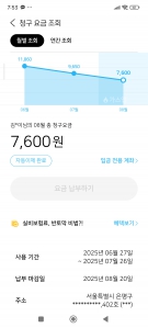 가스요금 모바일청구서