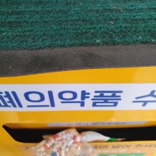 폐의약품 분리 배출 챌린지!