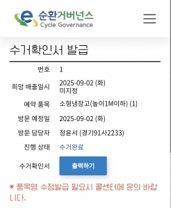 냉장고 무상수거 완료 