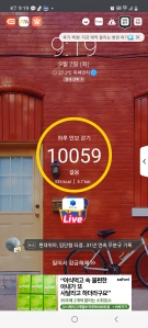 만보 걷기 9월2일 화