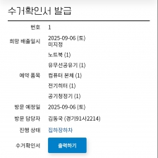 이삿짐 정리하며 오래된 가전 수거 접수했습니다