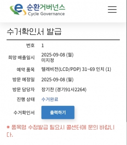 티비 수거해가셨어요. 