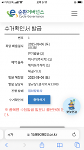 폐가전 수거 챌린지 성공~~