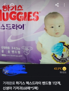 당근으로 기저귀 샀어요!