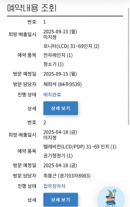 폐전자제품 수거인증 사진!!