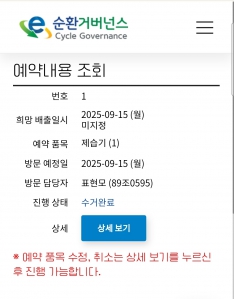 폐가전 배출완료