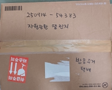 종이팩, 페트병 수거 후기