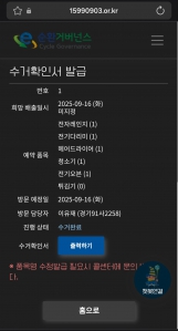 폐가전 제품 배출