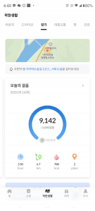 1일 걷기 첫 도전인 것 같아요