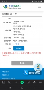 소형 폐가전 배출 인증