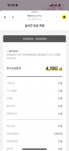 구운란 실시간 요금조회 챌린지 참여입니당